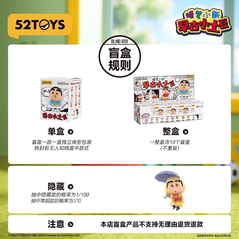 52TOYS Blind Box Crayon Shinch - Small Vintage Collectible Items 评论和价格