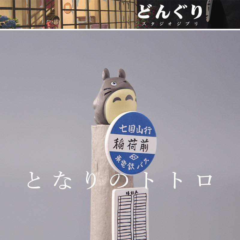 Genuine My Neighbors Totoros P - Vintage Items Collection 评论和价格